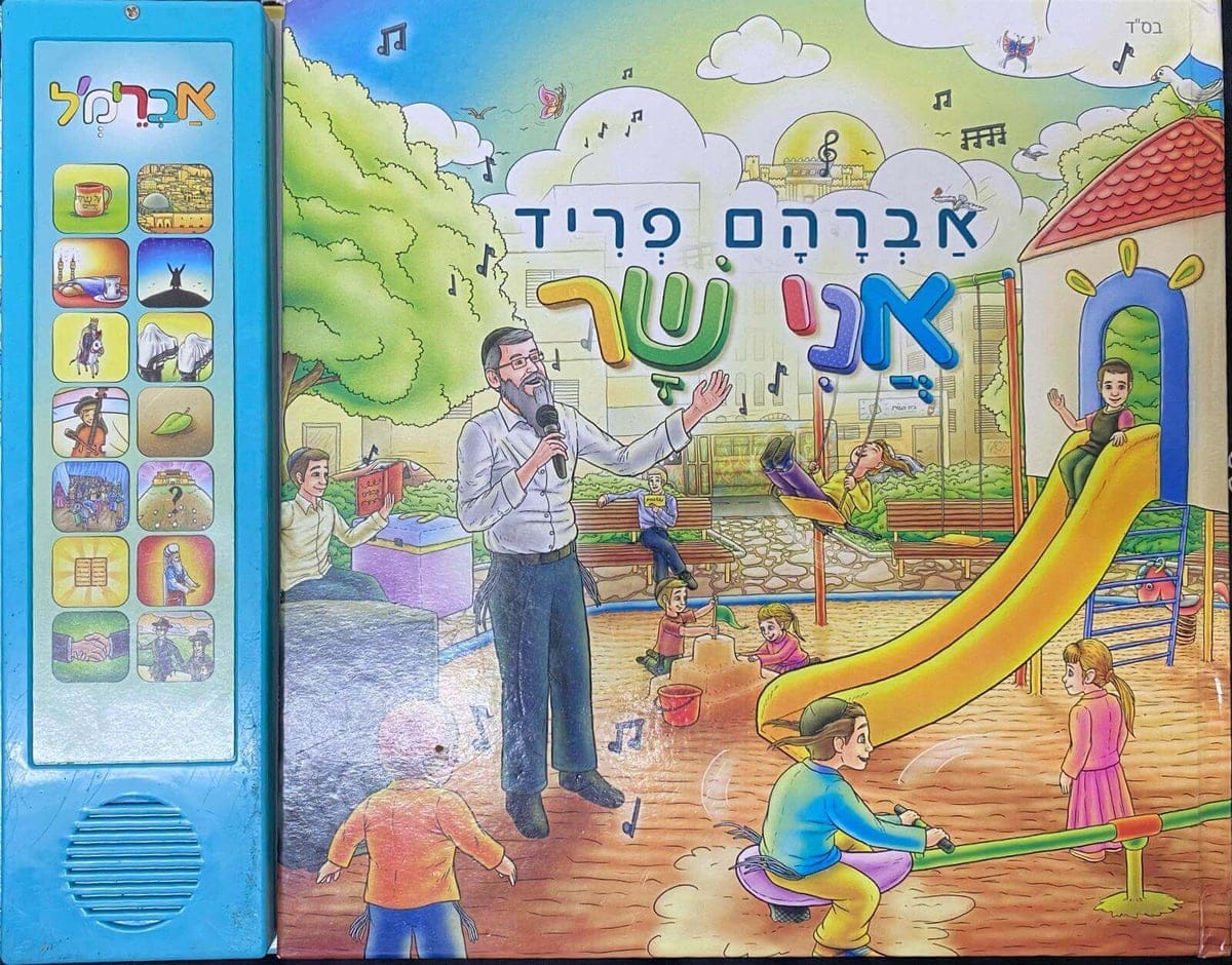 Ani Shar (Yo Canto) – Libro Musical en Hebreo de Avraham Fried